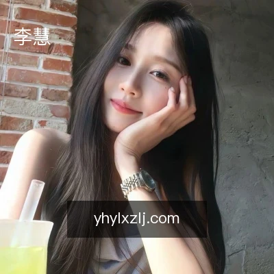 李慧